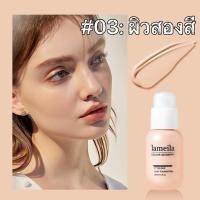 ราคา LAMEILA รองพื้น บีบีครีม กันน้ำ ปริมาณ 30 กรัม กันน้ำกันเหงื่อ ปกปิดดีเยี่ยม (20816727464)