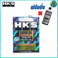 ราคา น้ำมันเครื่องเบนซิน HKS SUPER OIL Premium 10W 40 สังเคราะห์แท้ 100 4L หรือ 5L ฟรัชชิ่ง HKS 400ml (14357314584)