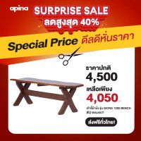 ราคา APINA เก้าอี้ม้านั่ง รุ่น GIORA 1200 Bench (7207020282)