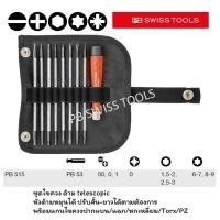 ราคา PB Swiss Tools ไขควงชุดเล็ก ปากแบน แฉก หกเหลี่ยม Torx PZ ด้าม Telescopic หัวด้ามหมุนได้ ปรับสั้น ยาวได้ตามต้องการ รุ่น PB 515 9 ตัว ชุด (20509226309)