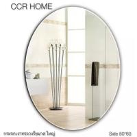ราคา CCR กระจกเงา กระจกเงาเรียบ กระจกไร้ขอบทรงวงรี กระจกติดผนัง (7173850013)