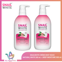 ราคา 2 ขวด SNAILWHITE นามุ ไลฟ์ สเนลไวท์ ครีม บอดี้ วอช เนเชอรัล ไวท์ 500 มล SNAIL WHITE CRÈME BODY WASH NATURAL WHITE 500ml (20816239015)