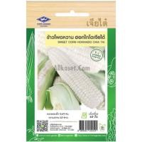 ราคา เมล็ดพันธุ์ ข้าวโพดหวาน ฮอกไกโด ตราเจียไต๋ (20685445089)