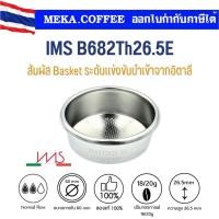 ราคา IMS Precision Coffee Filter Basket 58 mm ใช้กับเครื่อง Carimali Gaggia La Cimbali (20213808530)