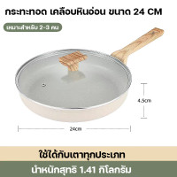 ราคา กระทะเคลือบหินอ่อน กระทะทอด ไม่ติดกระทะ สำหรับเตาทุกประเภท ขนาด 22 28 cm กระทะเคลือบ กระทะหินอ่อน (21039911694)