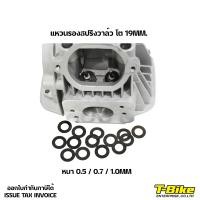 ราคา แหวนรองสปริงวาล์วฝา 4 วาล์ว ราคาตัวละ (20208911490)