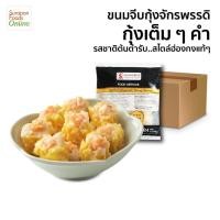 ราคา Suraponfoods ขนมจีบกุ้งจักรพรรดิ Shrimp Shumai ยกลัง บรรจุ 10 แพ็ค ลัง 24 ชิ้น แพ็ค (20570729195)