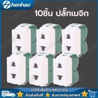 ราคา 10ชิ้น ปลั๊กเมจิก ปลั๊กเดี่ยว เต้ารับเดี่ยว ปลั๊กเมจิก ปลั๊กฝังเดียวchang Nationine ช้าง ของแท้ ขาเสียบ รุ่นใหม่ เต้ารับเมจิก ปลั๊กเดี่ยว (21161269995)