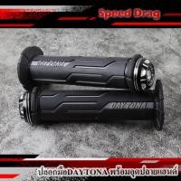 ราคา ปลอกมือDAYTONA พร้อมอุดปลายแฮนด์ทูโทน ใส่Wave Dream Xmax หลีด PCX Forza แกรนฟีลาโน่ Nmax YAMAHA (20818556655)