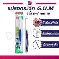 ราคา GUM แปรงกระจุก End Tuft TB 308 เหมาะสำหรับใช้บริเวณฟันกราม และผู้ที่จัดฟัน (17313146684)
