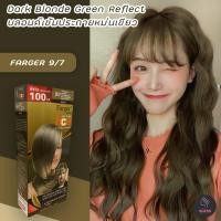 ราคา ฟาร์เกอร์ 9 7 สีบลอนด์อ่อนมากพิเศษประกายเขียว สีย้อมผม สีผม ครีมย้อมผม เปลี่ยนสีผม Farger 9 7 Very Light Blonde Green Reflect Hair Color Cream (8846344934)
