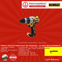 DEWALT สว่านไร้สาย (เฉพาะตัวเครื่อง) 18 โวลต์ รุ่น DCD996N-KR