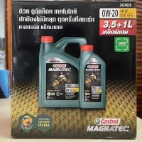 ราคา Castrol Magnatec 0W 20 คาสตรอล แม็กนาเทค ขนาด 3 5 1 ลิตร ดูอัลล็อค เทคโนโลยี น้ำมันเครื่องเบนซิน สังเคราะห์แท้ 100 (4692666472)
