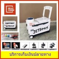ราคา กระติกชิงหลิว 42 ลิตร JETBEAM พร้อมอุปกรณ์เสริม (14860543082)
