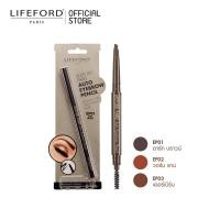 ราคา Lifeford Paris ไลฟ์ฟอร์ด ปารีส ออโต้ อายโบรว์ เพนซิล Auto Eyebrow pencil ดินสอเขียนคิ้ว (4215736121)