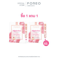 ราคา ซื้อ1แถม1 FOREO UFO Masks All Collection ฟอริโอ้ ยูเอฟโอมาส์ก ทุกสูตร (21281407979)