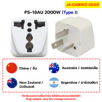 ราคา Toshino ปลั๊กแปลงนานาชาติ รุ่น PS 18 AU EU UK ยุโรปญี่ปุ่นเกาหลีฮ่องกงจีน Travel Adapter ตัวแปลงปลั๊ก ต่างประเทศ (19923628248)