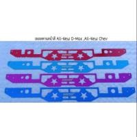 ราคา เพลทคานหน้า All New d max All New Chev (16002172177)