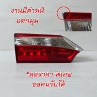 ราคา ทับทิมฝาท้าย TOYOTA ALTIS ปี 2014 2015 2016 2017 ไฟทับทิมฝาท้าย อัลติส กดเลือก ข้างซ้าย ข้างขวา (20861912738)