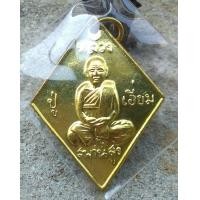 ราคา เหรียญหลวงปู่เอี่ยม วัดสะพานสูง 200ปีชาตกาล (21051860344)