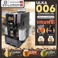 ราคา ออก E Tax ลดหย่อนภาษีได้ เครื่องชงกาแฟ ออโต้ เครื่องชงกาแฟอัตโนมัติ รุ่น ULKA 006 Commercial ชงชาไทยได้ เครื่องบดเมล็ดกาแฟ กาแฟสด เครื่องทำกาแฟ (21249221189)