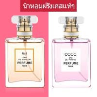 ราคา ซื้อ1แถม1ฟรี น้ำหอมCOOC ถูกสุดในเว็ป COOC MADEMOISELLE 50mlx50ml (2638642615)