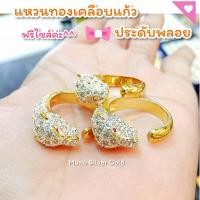 ราคา แหวนเพชรทองเคลือบแก้ว 0150 หนัก ครึ่งสลึง แหวนทองเคลือบแก้ว ทองสวย แหวนทอง แหวนทองชุบ แหวนทองสวย แหวนหนัก (8588453523)