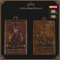 ราคา พระเครื่อง จี้พระ หลวงพ่อจันทร์ สุเมโธ อายุ70ปี วัดทุ่งเฟื้อ จ นครศรีธรรมราช ปี2513 (15453333366)
