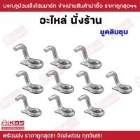 ราคา อะไหล่นั่งร้าน ข้อต่อนั่งร้าน ยูคลิปชุบ ข้อเสือ อะไหล่นั่งร้าน พร้อมส่ง ราคาถุกสุด (20892356203)