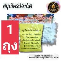 ราคา สมุนไพรหมักปลากัดอย่างดี Fighter (21103449437)