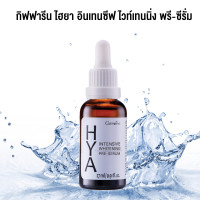 ราคา ส่งฟรี กิฟฟารีน ไฮยา HYA INtensive Whitening Pre serum Giffarine ซีรั่มบำรุงผิว (16622297885)