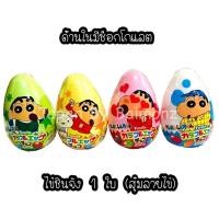 ราคา พร้อมส่งจากไทย Furuta ไข่ช็อกโกแลตชินจัง ไข่เซอร์ไพรส์ (20874226543)