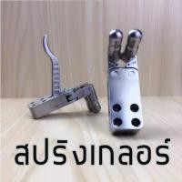 ราคา ไกปืนยิงปลาสแตนเลส ไกปืนยิงปลา ระบบไกกล่อง ทนต่อการเป็นสนิม ไกเซฟ ไกกล่องปืนยิงปลา ไกสำหรับใส่ปืนยิ เครื่องมือตกปลา เครื่องมือจับนก เครื่องมือแบบใหม่ วัสดุสแตนเลส ตกปลา เครื่องมือตกปลา จับนก แบบโลหะเต