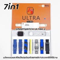 ราคา เซ็ท Smartwatch ULTRA2 7in1 Strap นาฬิกา Smartwatch พร้อมสาย7ชิ้น สินค้าพร้อมส่งจากไทย (20939348961)