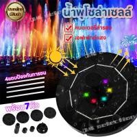 ราคา น้ำตกโซลาเซลล์ ปั้มน้ำโซล่าเซล นำ้พุโซล่าเซล น้ำพุหน้าบ้าน นํ้าพุโซล่าเซล น้ำพุและสระน้ำ น้ำ พุโซลาเซลล์ ขนาด ใหญ่ solar water pump ปั้มน้ำโซล่าเซลล์ครบชุด ปั้มนำ้โซลาเซล น้ำพุพลังงานแสงอาทิตย์สำหรับต