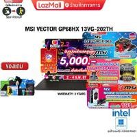 ราคา MSI Vector Gaming Notebook GP68HX 13VG-202TH