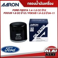 ราคา AARON กรองน้ำมันเครื่อง FORD FIESTA 1 4 1 6 ปี 12 FOCUS 1 6 ปี 12 FOCUS 1 8 2 0 ปี 04 11 1OFT622 1ชิ้น (17563381991)