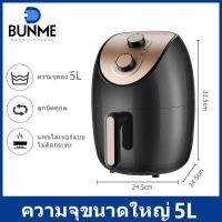 ราคา BUNME หม้อทอด ไร้น้ำมัน 6L หม้อทอดไร้น้ำมัน หม้อทอดไร้มัน2023 หม้ออบไรน้ำมัน ไม่ต้องใช้น้ำมัน ไม่เกิดควัน (20010209121)