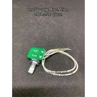 ราคา วอลุ่มแอร์ Triton มิสซูบิชิ ไทรทัน ตัวที่เขียว รุ่นแรกปี2005 2010 Mitsubishi Triton Y 2004 2012 ไททัน (7654794831)