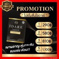 ราคา ไอดาเร่ ของแท้ IDARE กล่องดำ สูตรดื้อยาลดไว 2 อาหารเสริม หุ่นเพียว เลขผลิตภัณฑ์ 13 1 02954 1 0666 โปรดระวังของปลอม (20081028202)