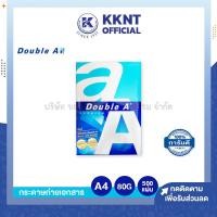 ราคา กระดาษถ่ายเอกสาร A4 80แกรม 500แผ่น Double A ราคา รีม KKNT (16117468693)