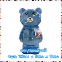 ราคา ออมสินหมี กระปุกออมสินหมีน่ารัก ออมสินสีใส ออมสินน้องหมี กระปุกออมสิน (19656262907)