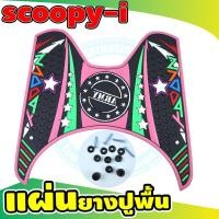 ราคา แผ่นยางวางเท้า scoopy i ยางปูพื้น HONDA SCOOPY I แผ่นพื้น สกู๊ปปี้ไอ (15040789189)