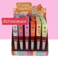 ราคา โปรดอ่านดีๆก่อนสั่งซื้อ แบ่งขาย ลิปสติคยกโหล 12แท่ง ครึ่งถาด มีหลากหลายแบบให้เลือกซื้อ สีสวย ติดทน งานใหม่ทุกตัว ยกโหล12แท่ง ครึ่งถาด อยากได้ยกถาดสั่ง24แท่ง เฉลี่ยตกต่อแท่งถูกมาก (19635837927)