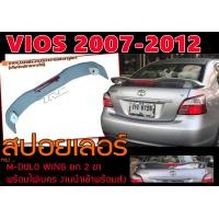 ราคา VIOS 2007 2012 สปอยเลอร์หลัง ทรงM DULO WING ยก2ขา มีไฟเบรค สินค้านำเข้าพร้อมส่ง (14952691928)