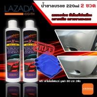 ราคา น้ำยาลบรอยขีดข่วนสีรถ Amshine 220 ml ชุด2 ขวด น้ำยาลบรอยขีดข่วนสีรถ ครีมลบรอยรถ น้ำยาขัดลบรอย น้ำยาลบรอยรถ น้ำยาลบรอยขีด น้ำยาเคลือบรถ (208345112)