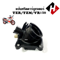 ราคา แป้นหรีดคาร์บู TZR TZM VR150 แป้นหรีดคาร์บูเรเตอร์ ทีแซดอาร์ ยางแป้นหรีด ยางคอหรีด YAMAHA TZR150 คอคาร์บู คอคาร์บิว แป้นหรีด (5321710770)