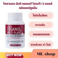 ราคา เลซีตินบำรุงตับ ดูแลตับ ลดไขมัน เลซิติน โคซานอล กิฟฟารีน (20720960663)