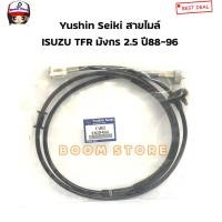 ราคา Yushin Seiki สายไมล์ ISUZU TFR มังกรทอง 2 5 ปี88 96 สินค้าคุณภาพดี รหัสสินค้า 8943299100 ของเทียม (19562469899)