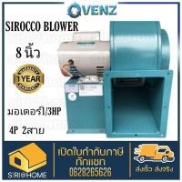 ราคา ซีร็อคโค โบลเวอร์ SIROCCO BLOWER 8 นิ้ว 220 v ดูดอากาศ โบเวอร์ระบายอากาศ (19596014276)